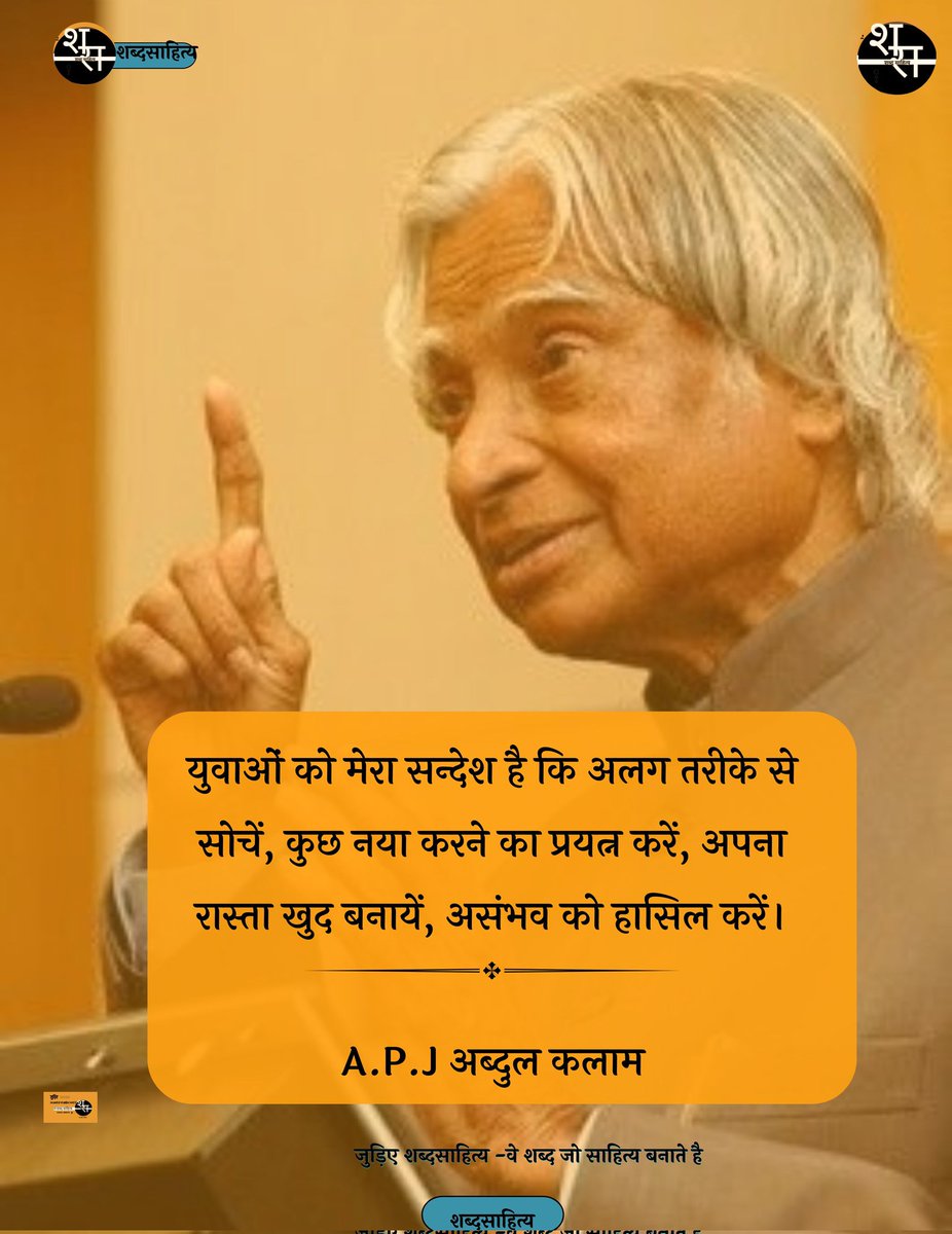 NITESH_9616's tweet photo. अलग तरीके से सोचें, कुछ नया करने का प्रयत्न करें, अपना रास्ता खुद बनायें, असंभव को हासिल करें।

~APJ अब्दुल कलाम 
महान वैज्ञानिक, पूर्व राष्ट्रपति, भारत रत्न, मिसाइलमैन ... की जयंती पर सत् सत् नमन 🙏💐💐 
#misailman 
#APJAbdulKalam https://t.co/IECXxgWX1c