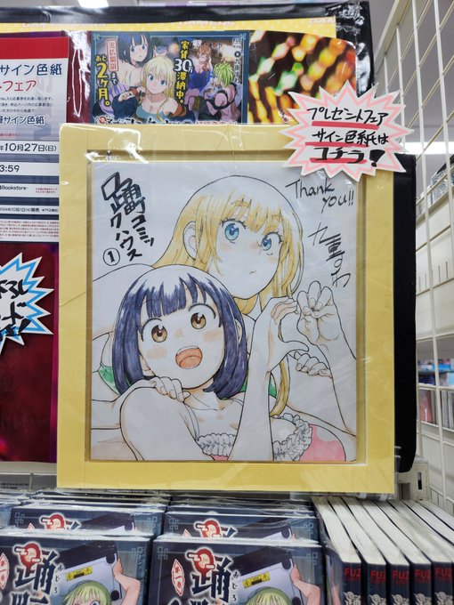 『踊町コミックハウス』第1巻
ゲーマーズさんでサイン色紙プレゼントフェアやってます! 