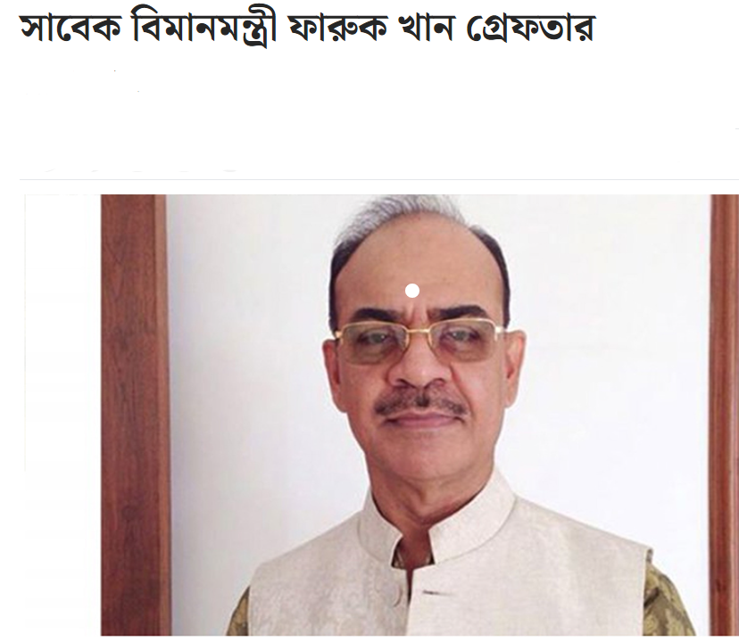 salina1159571's tweet photo. লেফটেন্যান্ট কর্নেল (অব.) ফারুক খানকে গ্রেফতার করা হয়েছে। গতকাল সোমবার (১৪ অক্টোবর) দিবাগত রাতে রাজধানীর ক্যান্টনমেন্ট এলাকা থেকে তাকে গ্রেফতার করে র্যাপিড অ্যাকশন ব্যাটালিয়ন (র্যাব)। পরে রাতেই তাকে ঢাকা মহানগর গোয়েন্দা পুলিশ (ডিবি) কাছে হস্তান্তর করা হয়।
#fasist #BMW https://t.co/BwhSnusgtm