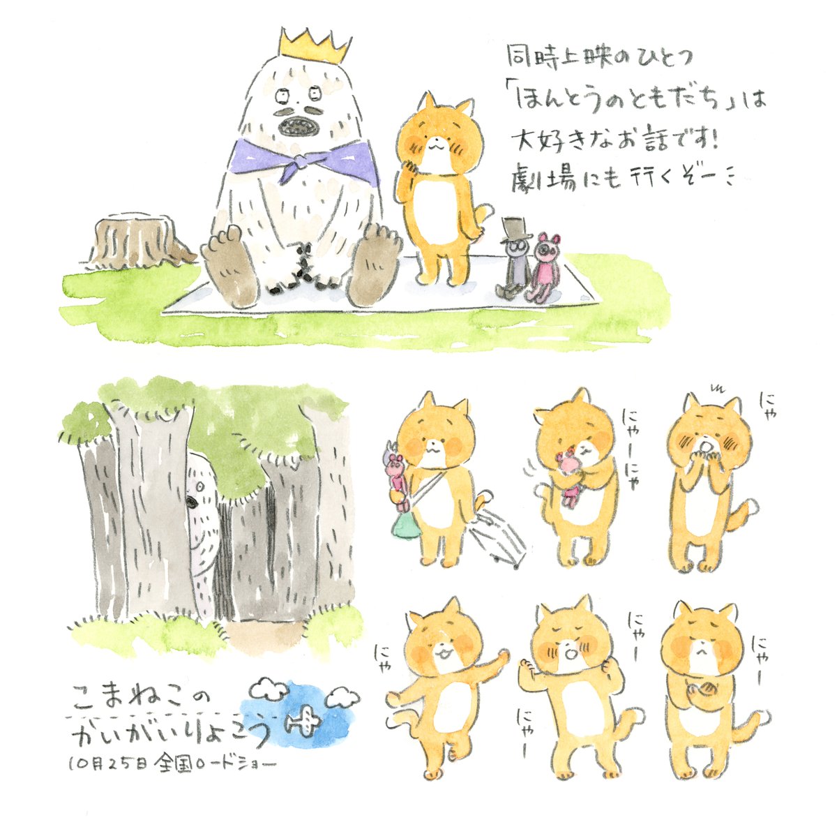 nekomaki_danna's tweet image. 試写で見せていただいたこまちゃんが可愛くてしかたありません
NHKのどーもくんから大好きなドワーフスタジオ様の作品です！
応援イラストを描くことができるなんてありがとうございます！
＃241025（金）全国ロードショー　#こまねこのかいがいりょこう #こまねこ ＃@dwarf_inc ＃@komanekofficial