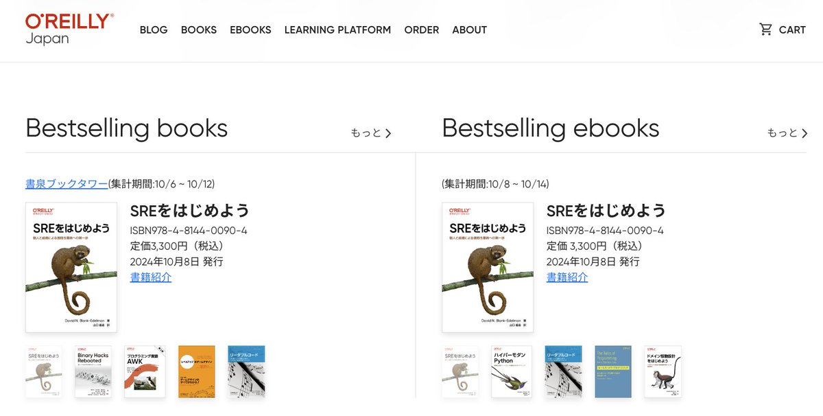 ymotongpoo's tweet photo. 先週のオライリー書籍の書泉ブックタワーとEbookの売上で『SREをはじめよう』が1位だったようです。嬉しい！ご購入いただいた方々、ありがとうございます！ #becoming_sre https://t.co/BdMKqZKmxD