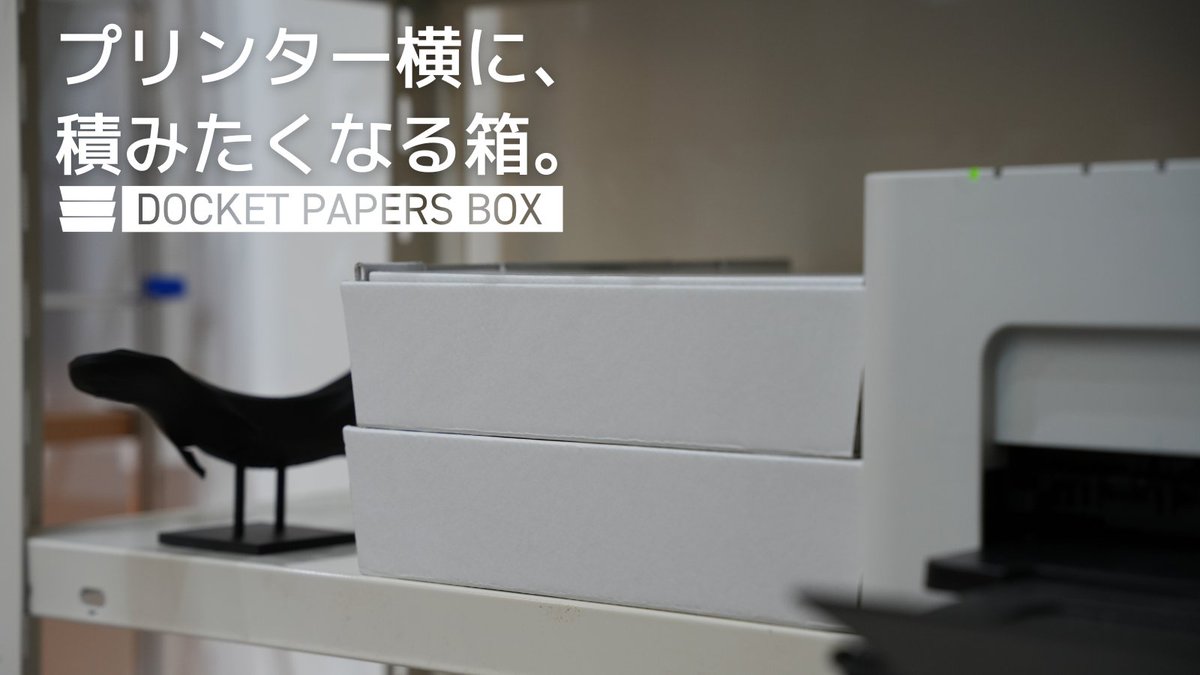 ofmaga_sato's tweet photo. ドイツを旅したA4文具バカが作る

「A４コピー用紙５００枚特化型収納箱　DOCKET PAPERS BOX」登場

https://t.co/x9GS4O3MlB

＃DOCKETSTORE
@tyarinko
＃文具
＃文房具
#整理
＃収納 https://t.co/Xu5IVSpAI3