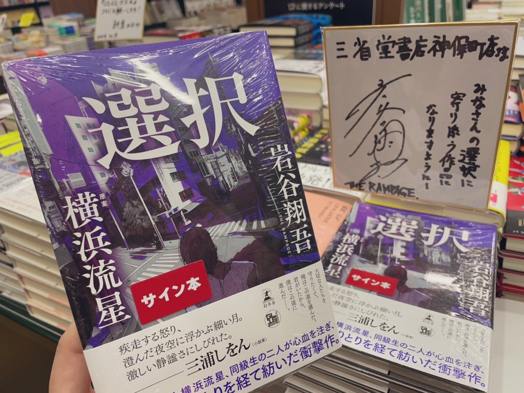 GL-16 岩谷翔吾 選択 サイン本