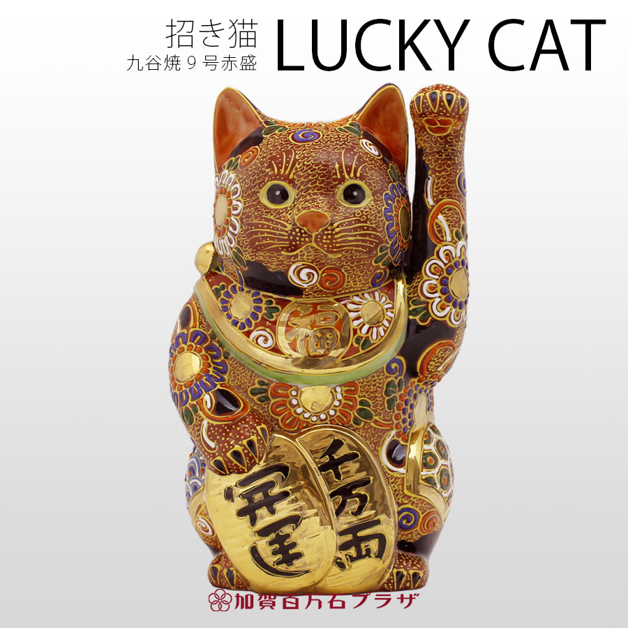 九谷焼】6号 剣獅子 盛 魔除け 財運 縁起置物(加賀百万石プラザ 九谷焼】6号 剣獅子 盛 魔除け 財運 縁起置物(加賀百万石プラザ