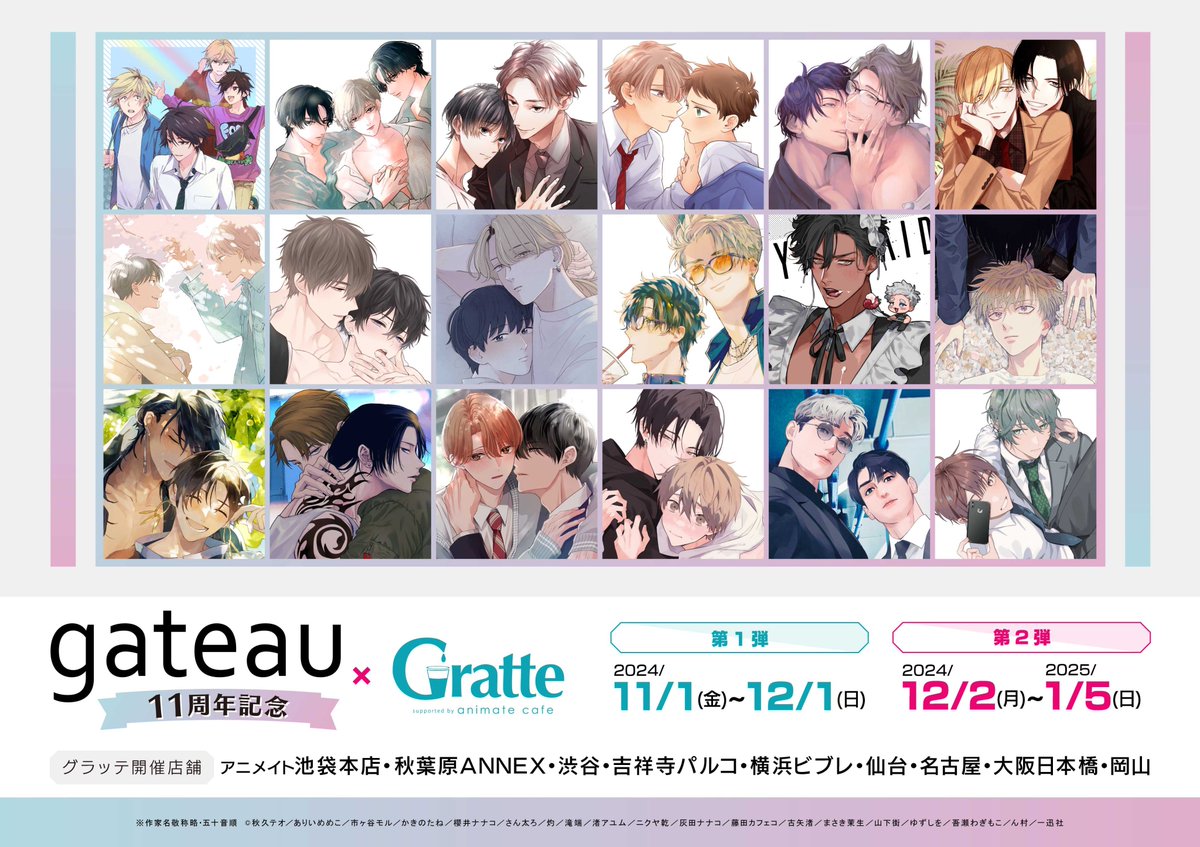 gateau11周年記念×#Gratte 第一弾】 グラッテコラボ開催決定🎉 💖第一