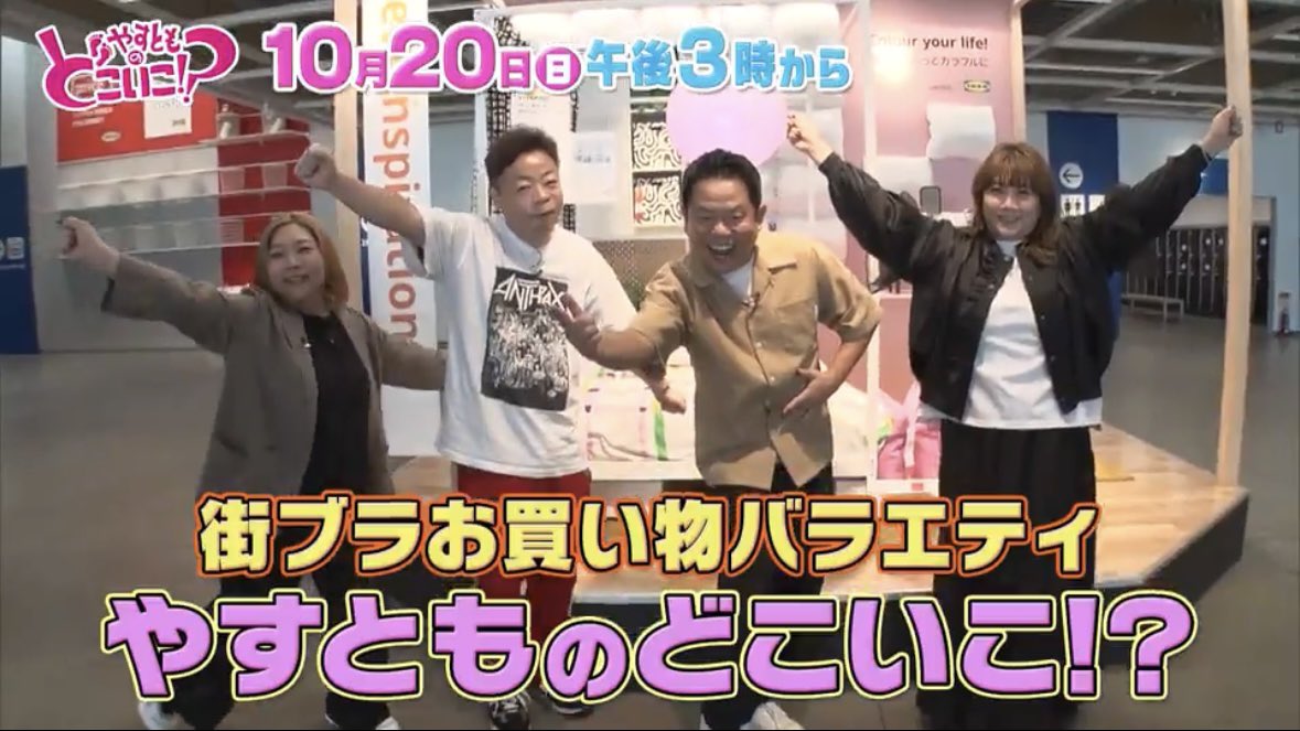 DAI_JARU's tweet image. 恒例のオープニング団ゴイありがたい☺️
予告動画 tv-osaka.co.jp/ip4/yasutomo/ #やすとものどこいこ