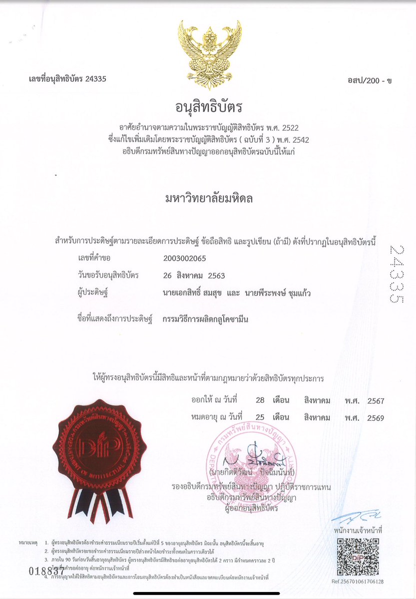 CASTBioeconomy's tweet photo. อนุสิทธิบัตร กรรมวิธีการผลิตกลูโคซามีน #CASTBioeconomy https://t.co/j3fyH2SHZN