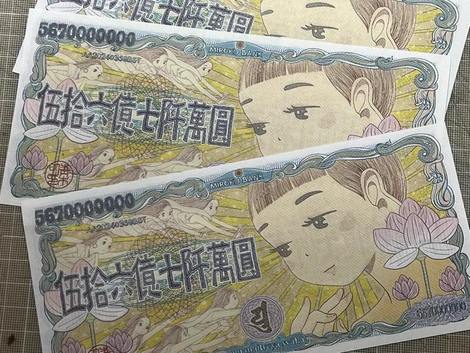 すごい高額紙幣作ってる
「弥勒菩札 五六億七千万円」(途中)
#私たちの新札展 