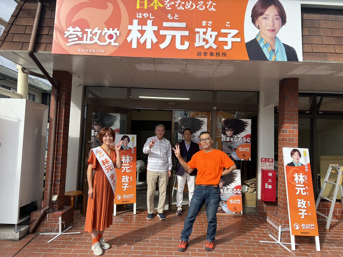 奈良1区
参政党公認
衆議院議員候補
#林元政子

11時西大寺駅前
出陣🎤です！

#奈良