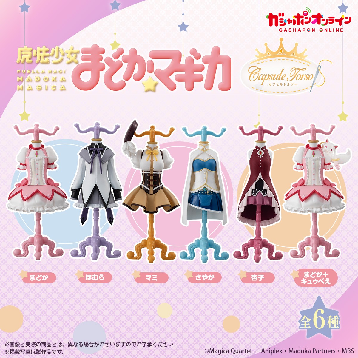 ／
魔法少女まどか☆マギカ
Capsuleトルソー
（税込500円）
＼

#ガシャポンオンライン で予約開始🎉

『#魔法少女まどかマギカ』から
Capsuleトルソーが登場✨

まどかにはキュゥべえが
肩にちょこんと乗ったバージョンも♪

可愛い衣装たちをゲットしてね💗

👇購入
parks2.bandainamco-am.co.jp/item/PRE_45701…