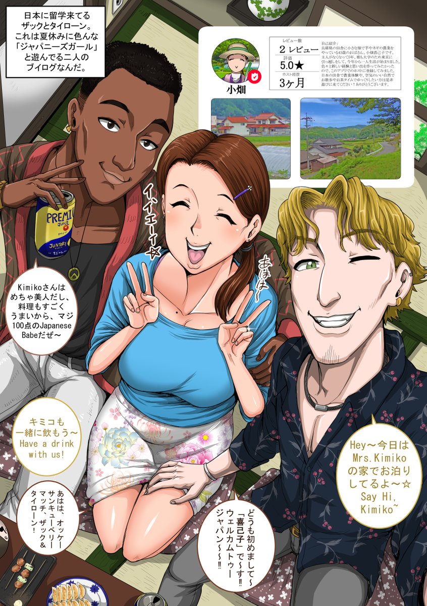 アメリカエロ NTRのエロ漫画「兵庫県の田舎でゲストハウスアプリのホストとして活動を始めた貴己子さん!泊りにきたアメリカ 人の留学生二人とつい寝てしまうのだか…実は二人はジャパニーズガールが大好きなやりチンエロビデオブロガーたちだった⁉ Meet Kimiko-san,  an A*rbnb host in ...