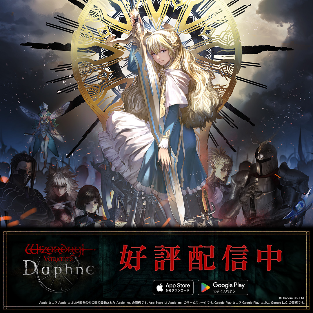 Wizardry Variants Daphne（ウィザードリィ ヴァリアンツ ダフネ