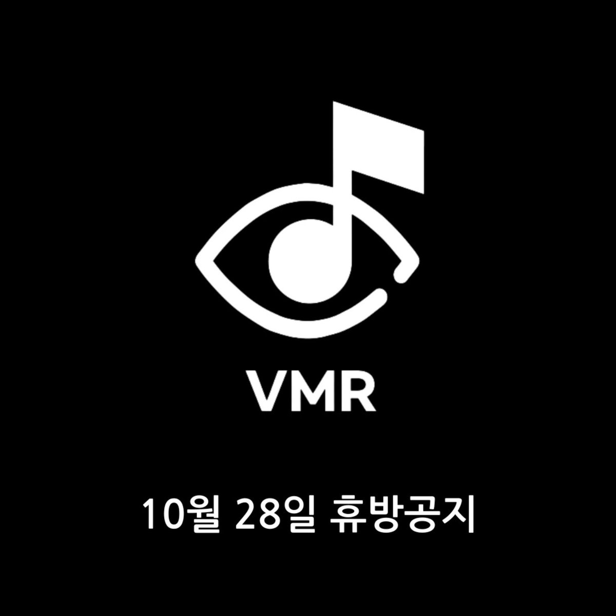 안녕하세요 VMR입니다.
10월 28일은 호스트의 개인 사정으로 휴방으로 진행 됩니다.