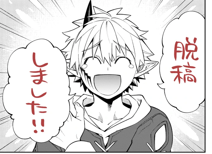 今月も無事に! 