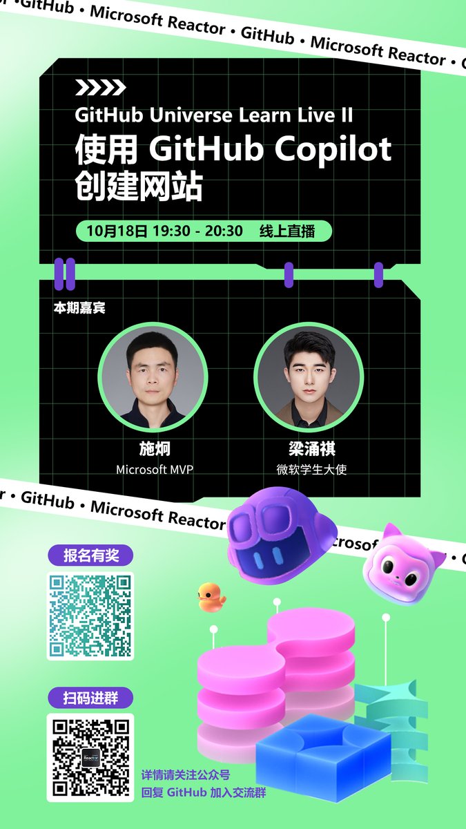dearsj001's tweet photo. 本月，微软 Reactor 围绕 GitHub与GitHub Universe 2024，与国内开发者们共同开启“GitHub 技术月”，内容包括GitHub Universe Learn Live课程、GitHub 驱动 AIOps 课程、GitHub Universe 2024 实时转播、GitHub Universe Watch Party 。本周五晚，欢迎大家参加“使用 GitHub Copilot 创建网站”主题活动。 https://t.co/CHSw6pMayD