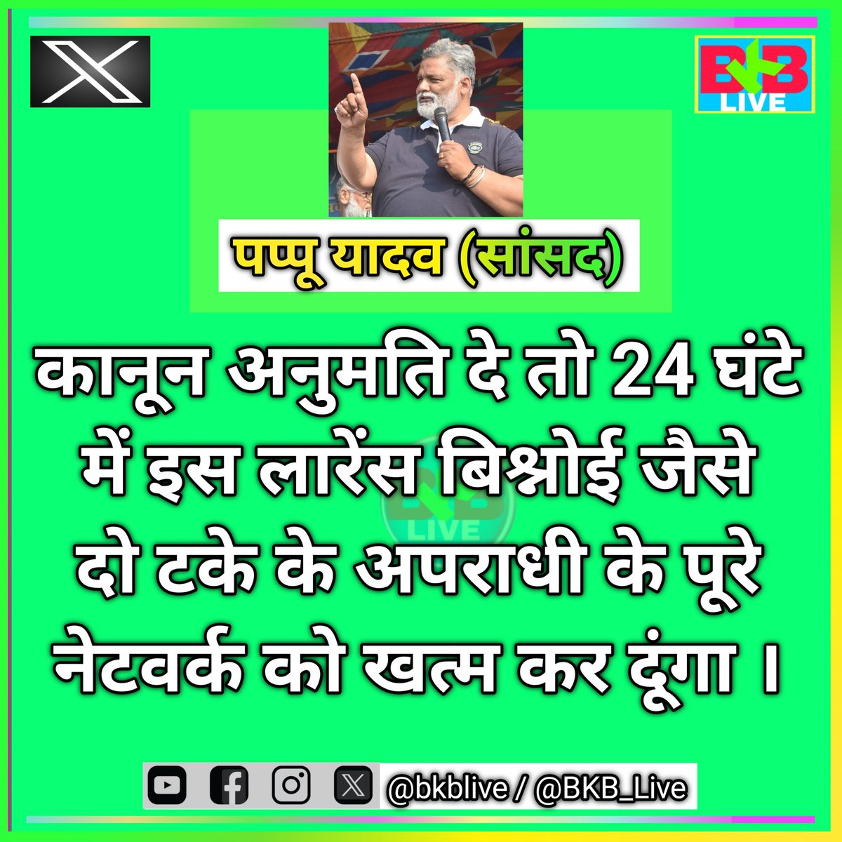 BKB_Live's tweet photo. पप्पू यादव का बहुत बड़ा बयान ....
#BKBLive #BKBLivePost #BKBLiveYTPost #YTPost #Viral #ViralPost #ViralYTPost #PappuYadav #LawreceBishnoi https://t.co/z9DbuE6sNb