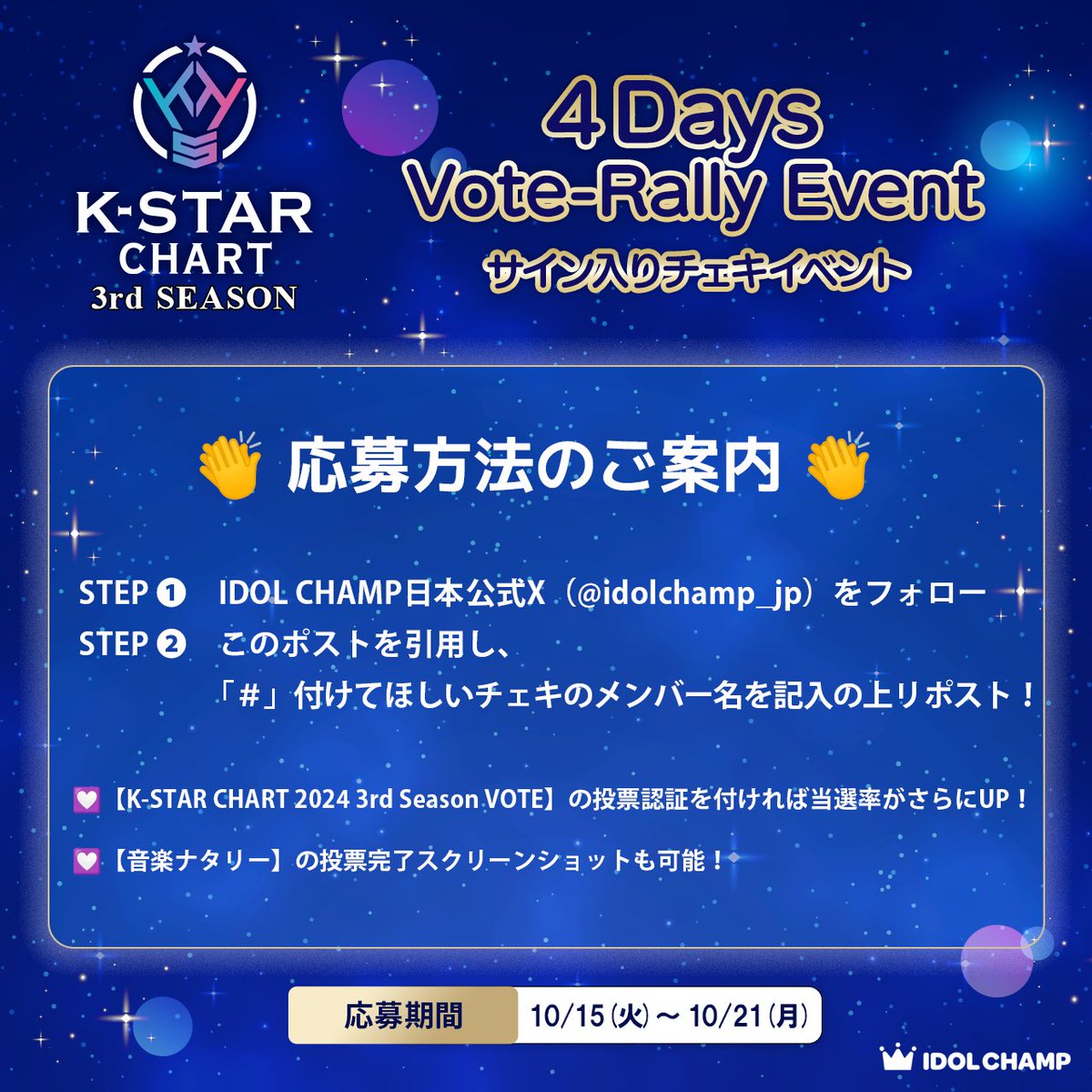 idolchamp_jp's tweet photo. #Kep1er
Vote-Rally Event OPEN 🎉
👑K-STAR CHART「3rd Season 投票」👑

#Best_Group ノミネート記念✨
各メンバーのサインチェキをGETしよう💝

✅
@idolchamp_jp
IDOLCHAMPのアカウントをフォロー

✅このポストに#付けてほしいメンバー名を引用投稿

📌~10/21(月)
#Kep1ian #KSTAR https://t.co/szp99SUoPF