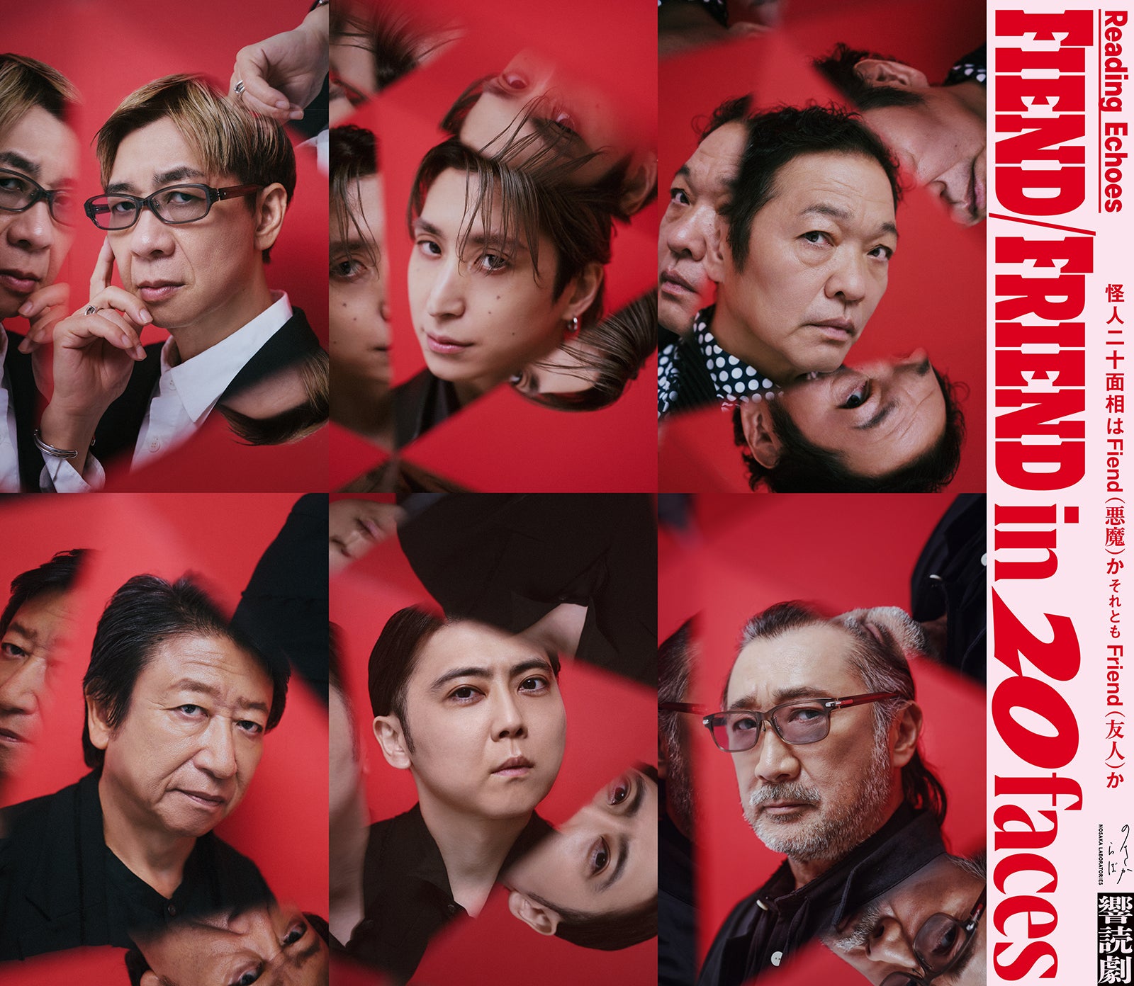 SnowMan佐久間大介 グッズ Fiend/Friend in 20faces ♡♡♡ 朗読劇『Fiend／Friend in 20faces』 出演おめでとう