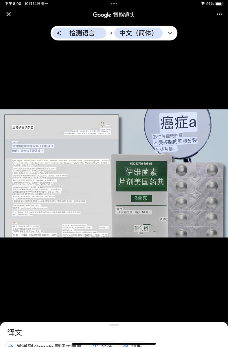 Baoliaogeming64's tweet photo. 🔥🔥癌症研究人员爆料伊维菌素
首个使用伊维菌素和芬苯达唑治疗癌症的同行评审方案，终于经过同行评审并发表。
这是一件大事。马基斯博士说，他已经看到“这些重新利用的药物取得了令人难以置信的成功。”
以下是该研究结果的简要摘要：
• 伊维菌素通过破坏线粒体功能来靶向癌细胞，导致癌细胞死亡（凋亡）。它还可以阻断关键的能量通路，使肿瘤明显缩小，尤其是在胰腺癌中。
• 芬苯达唑和甲苯达唑均为抗寄生虫药物，经研究发现，它们能够抑制癌细胞生长、干扰葡萄糖代谢并引发细胞凋亡。在一些临床前试验中，这些药物在抑制肿瘤生长方面甚至优于标准化疗。
• 值得注意的是，三名患有 IV 期泌尿生殖系统癌症的患者接受高剂量芬苯达唑（1,000 毫克，每周三次，持续数月）治疗后病情完全缓解。
这非常了不起，尤其给那些尝试过其他所有方法却无济于事的患者带来了希望。下一步将进行进一步的临床试验，以验证该方案在更大人群中的有效性。
https://t.co/1QpaqCiYW2