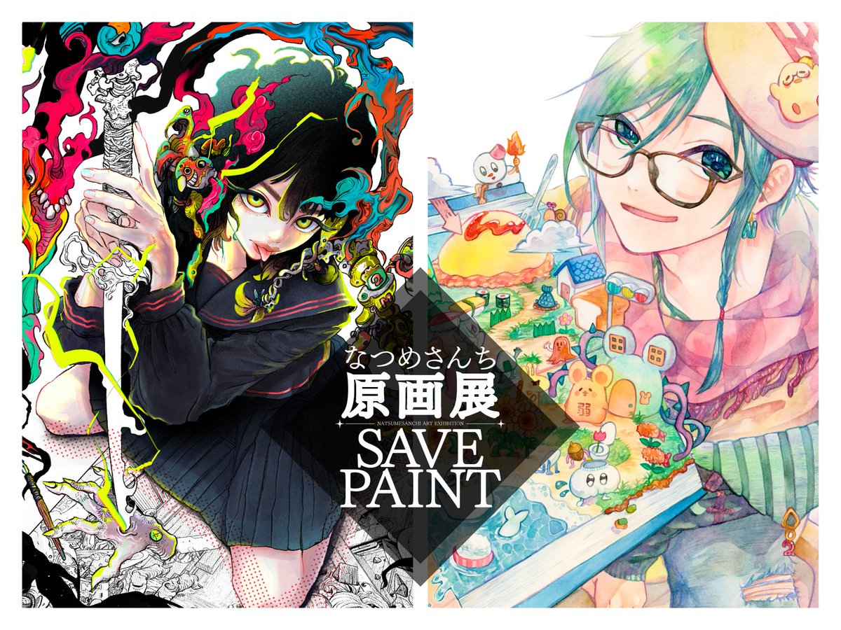 なつめさんち原画展「SAVE PAINT」あと2週間ちょっとで開催！入場無料