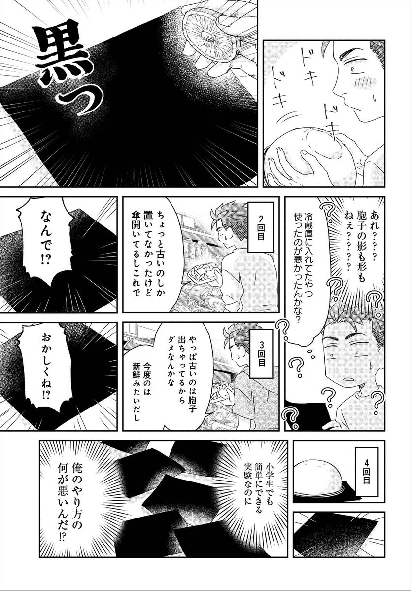 #きのこの日 なので、しいたけの胞子紋をとってみる漫画です。(再掲/単行本未収録)
胞子紋チャレンジ漫画1/2 