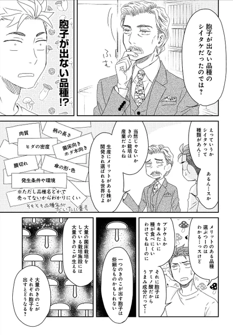 胞子紋チャレンジ漫画2/2 