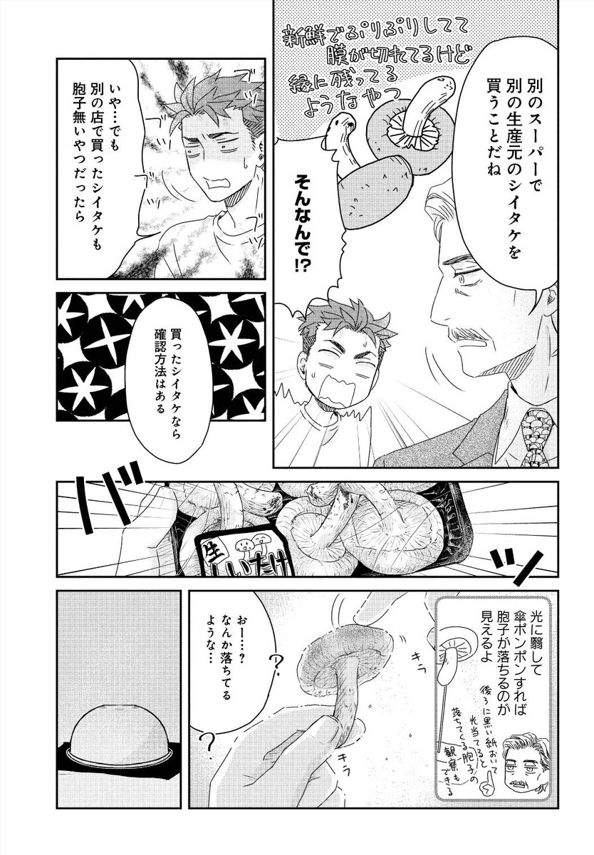胞子紋チャレンジ漫画2/2 