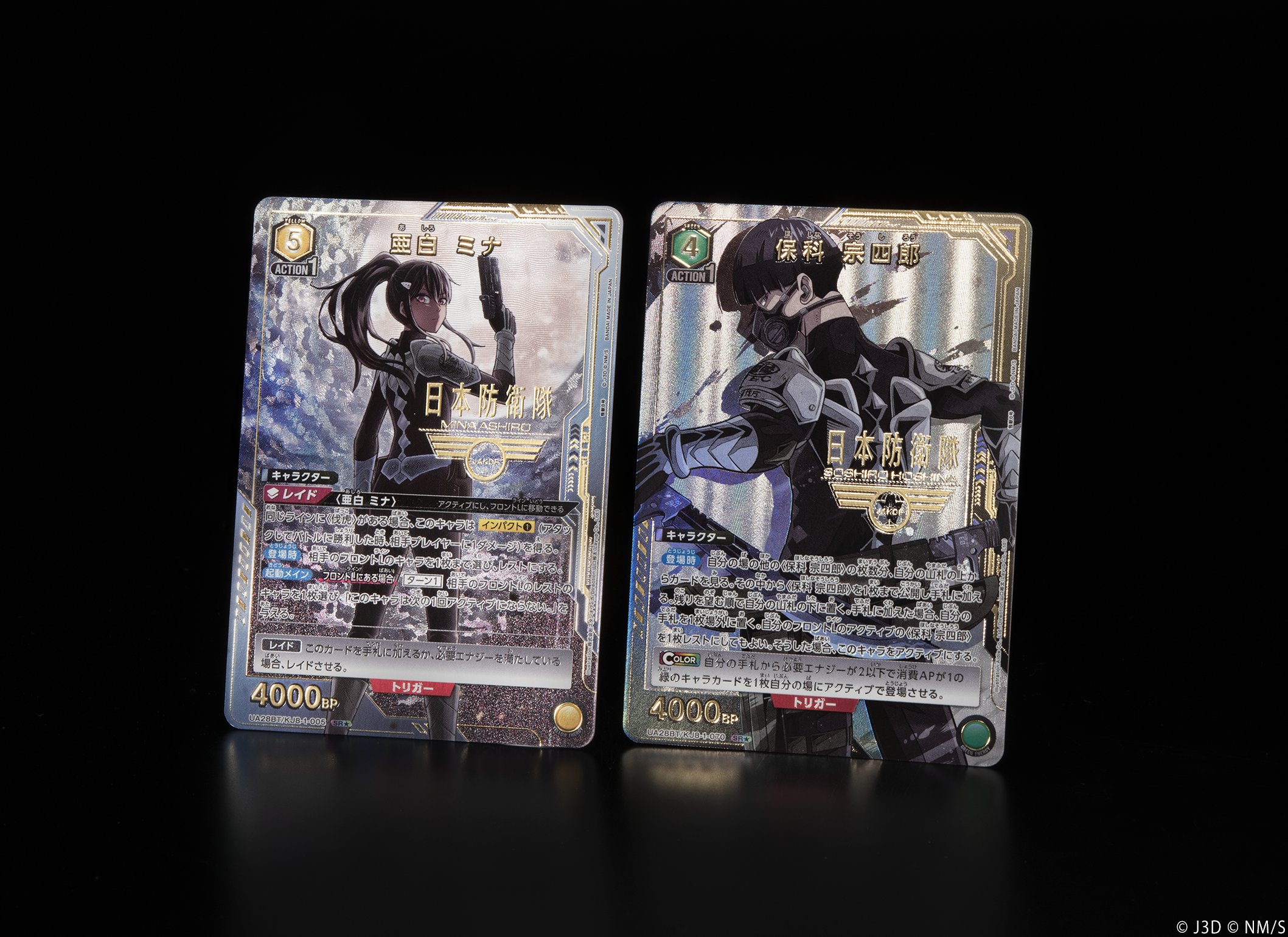 4枚セット】保科宗四郎 SR 星2 あっぱれ パラレル 4枚セット】保科宗四郎 SR 星2 あっぱれ パラレル