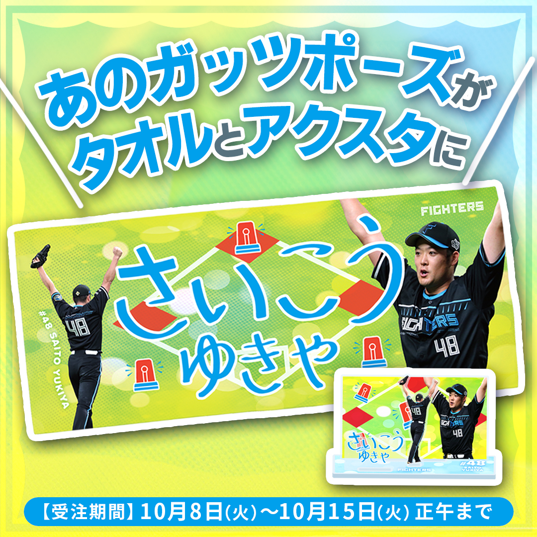 北海道日本ハムファイターズ グッズ【公式】 on X