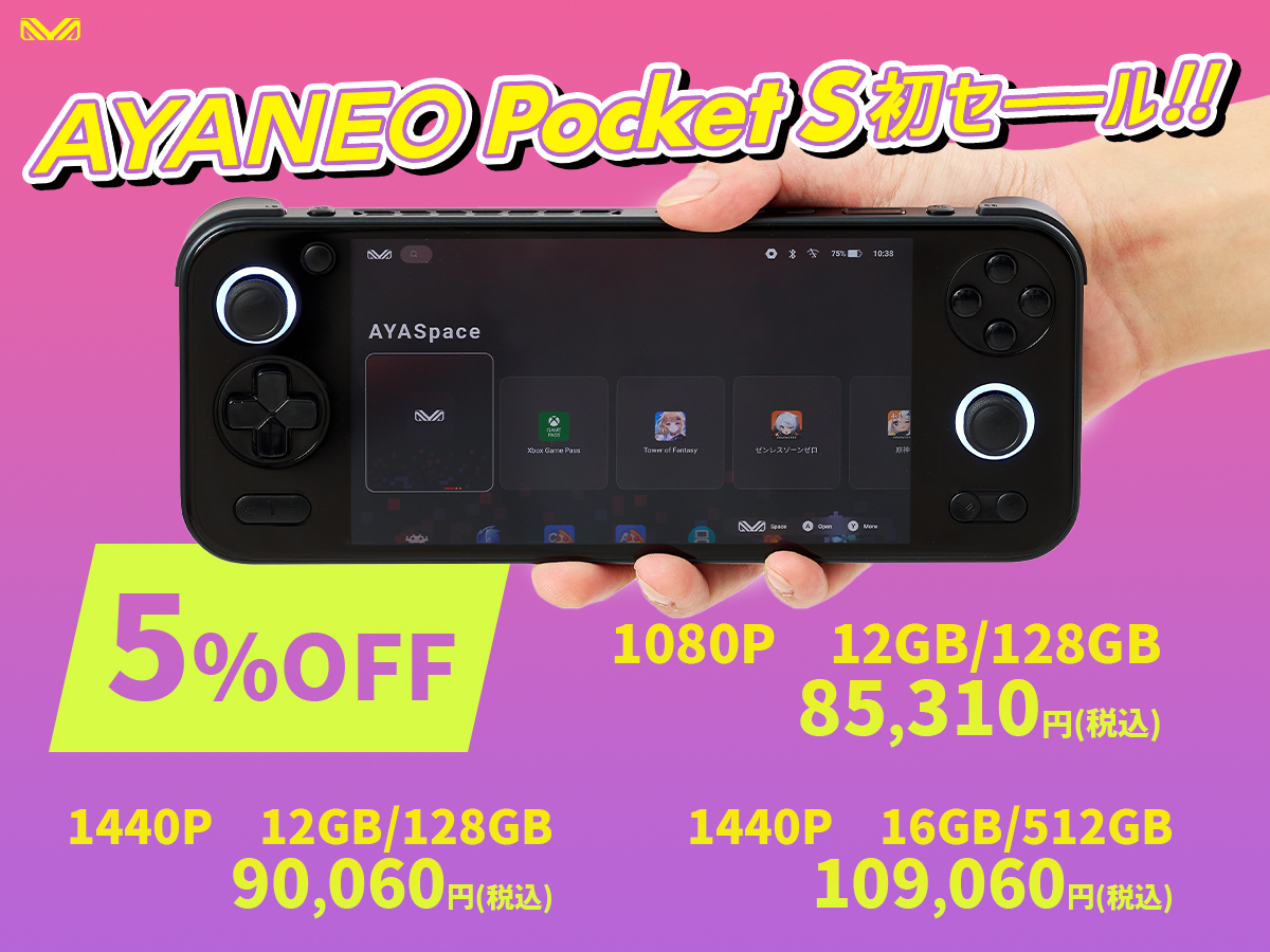 AYANEO_jp's tweet photo. AYANEO Pocket S初セ ── ル!!\( ˆoˆ )/
今ある在庫、すべて 𝟻%𝙾𝙵𝙵!
無くなり次第終了ですので、お早めに🏃♂️💨
https://t.co/AKo8V5QTod https://t.co/acFox6g0Gv