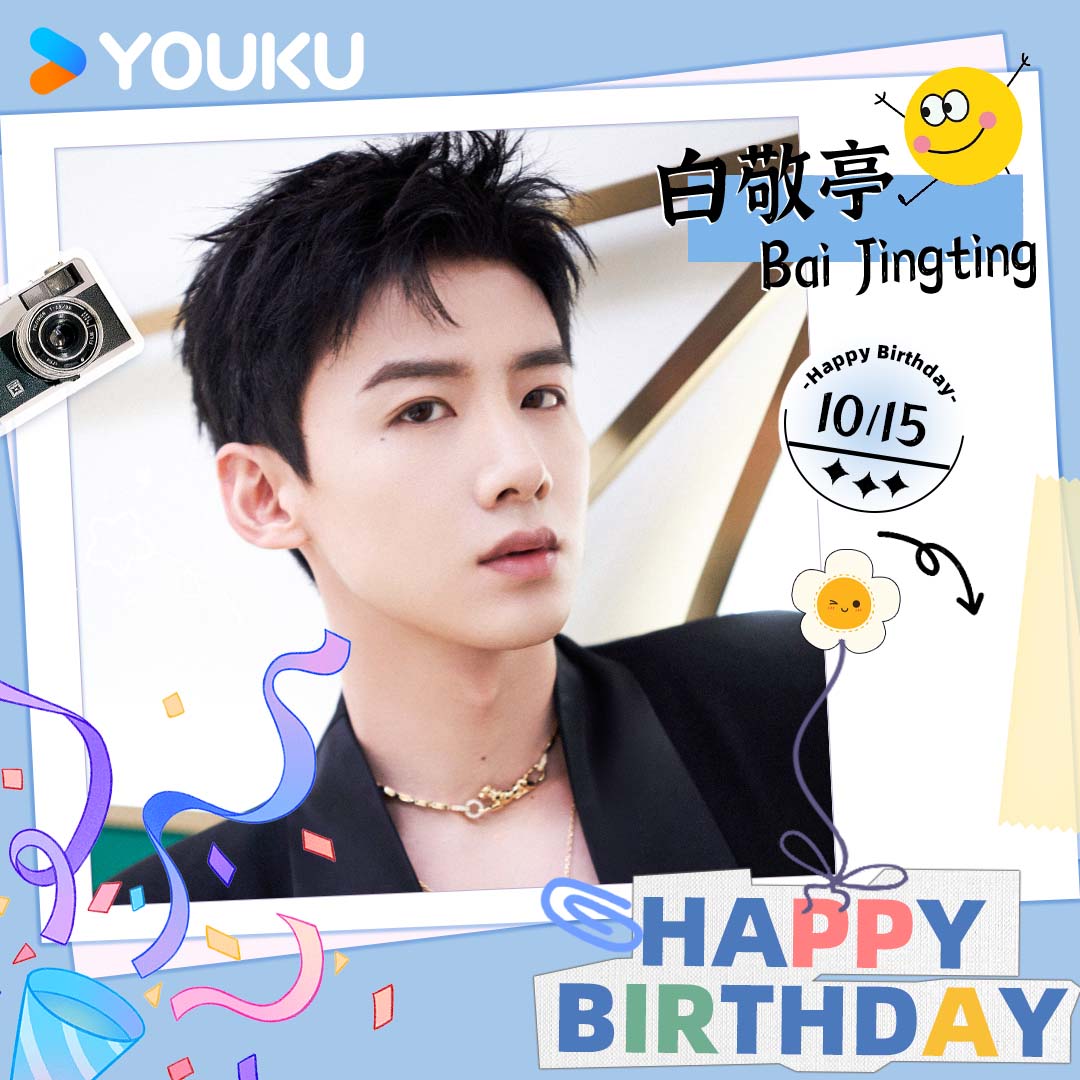 YoukuOfficial's tweet photo. #BaiJingting Happy birthday! Looking forward to your portrayal of the loyal and righteous Sang Yan in #TheFirstFrost . In #IrreplaceableLove , you are the steadfast protector, Li Luoshu. In this new year, may you continue to pursue new adventures and brilliance ahead!
#白敬亭 #难哄 #与晨同光
#YOUKU #优酷
