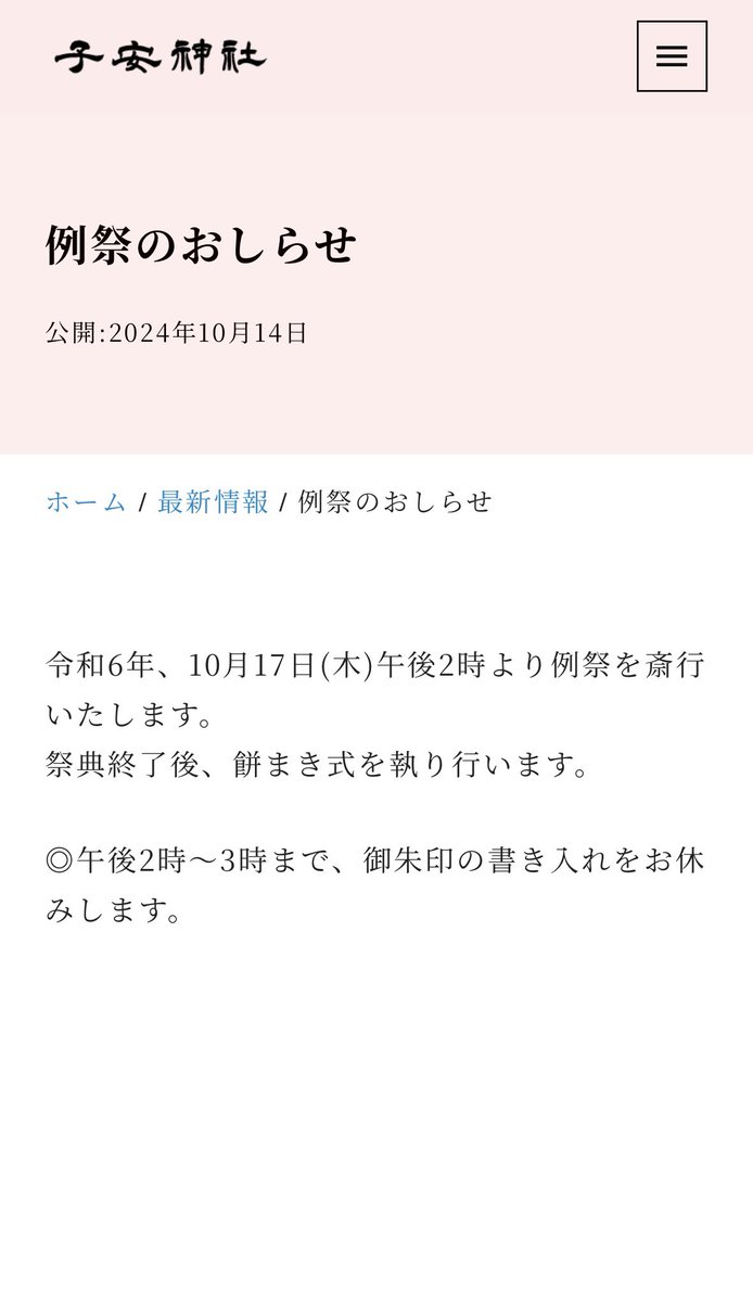 【お知らせ】

令和6年、10月17日(木)午後2時より #例祭 を斎行致します。

祭典終了後、餅まき式を執り行います。

◉午後2時〜3時まで、御朱印の書き入れをお休みします。

#千葉御朱印 #子安神社 #辰年 #腹帯 #岩田帯 #子授け #縁結び #秋祭 #安産