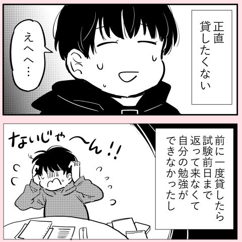 許さない人2(1/4) 