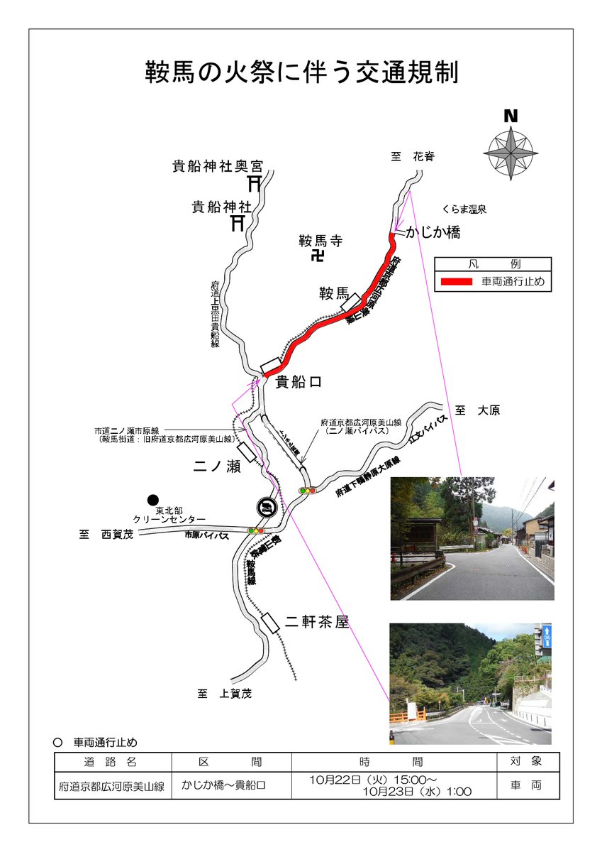 🔥鞍馬の火祭（10/22）🔥交通規制とバス臨時便運行のお知らせ🚌
京都三大奇祭のひとつである、鞍馬の火祭が10/22に執り行われます！
ja.kyoto.travel/event/single.p…
それに伴い、交通規制やバスの臨時便の運行が行われます。

▼交通規制情報（10/22 15:00～10/23 1:00）
pref.kyoto.jp/fukei/kotu/kis…