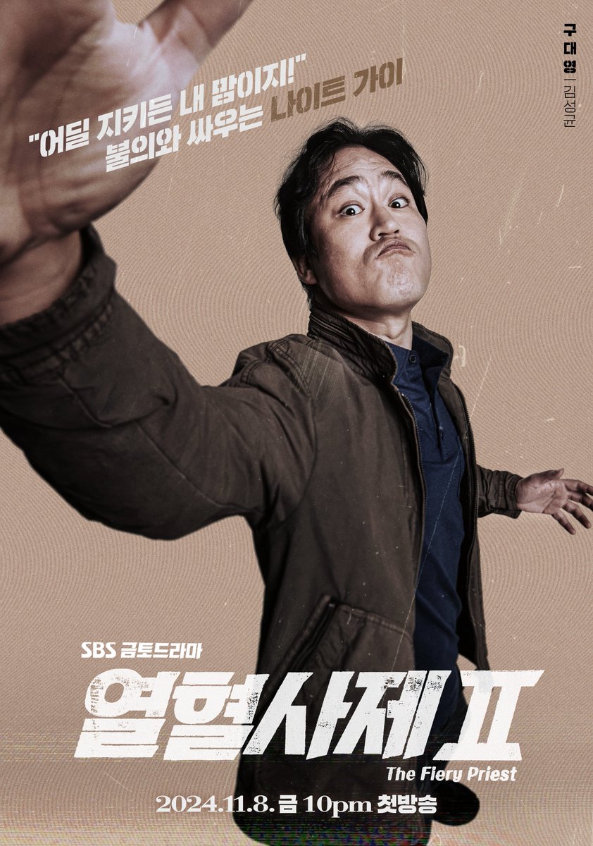 SBS drama <#TheFieryPriest2> character posters, broadcast on November 8.