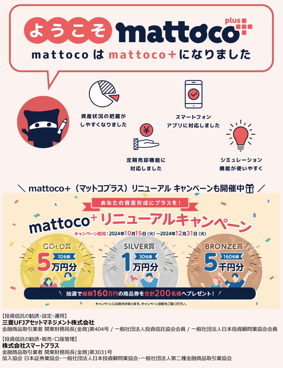 mattoco+スタート！！】 本日・・・ mattocoはmattoco+（マットコ