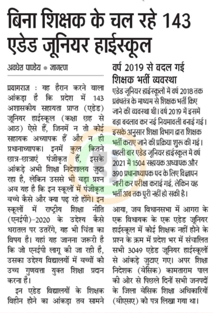 #एडेड जूनियर शिक्षक भर्ती पूरी करे <a href="/thisissanjubjp/">Sandeep Singh</a> <a href="/myogiadityanath/">Yogi Adityanath</a>