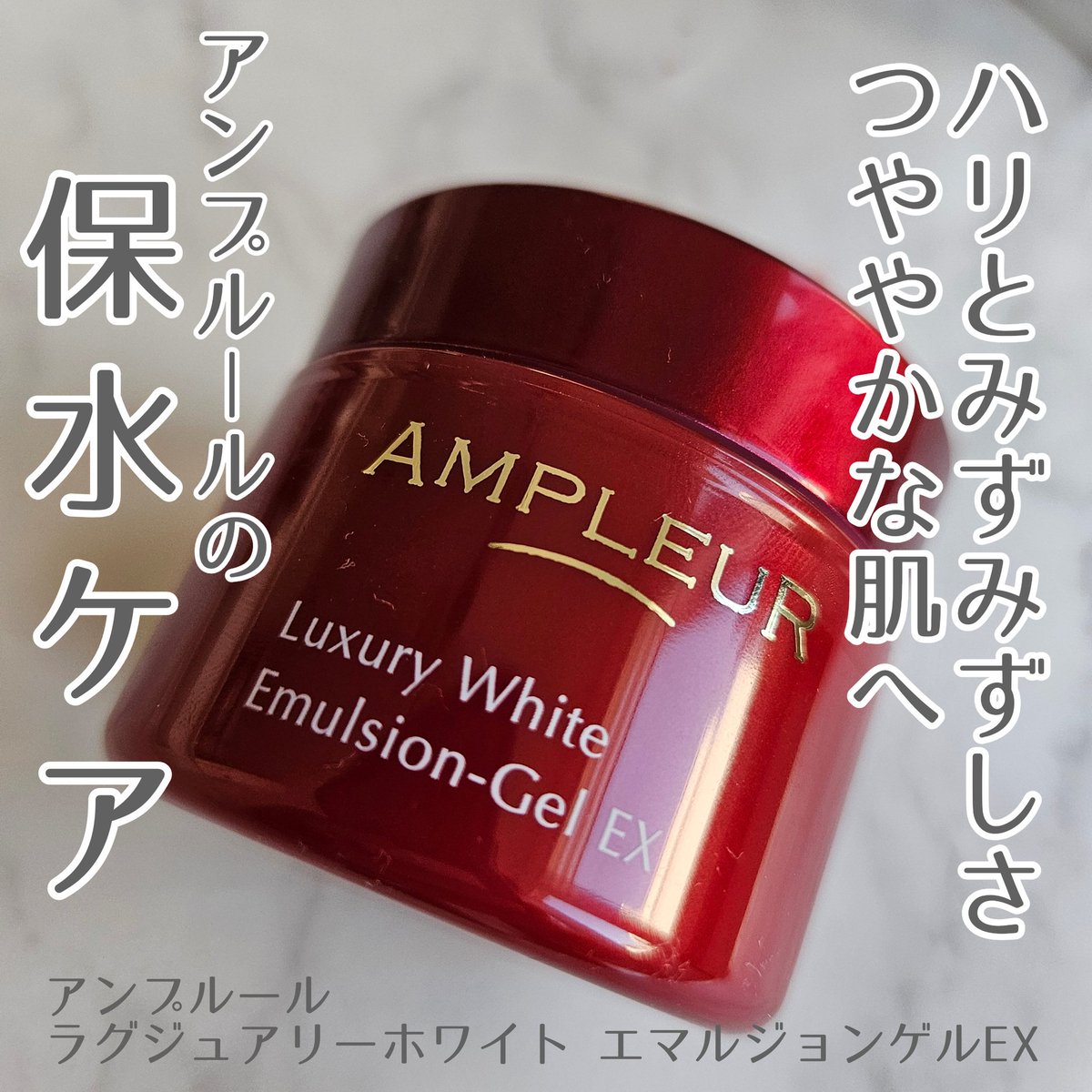 hrk_2510's tweet photo. アンプルールのエマルジョンゲルEXはクリームより軽く、ジェルよりはこっくりとしたテクスチャ。美容液、乳液、ゲルの働きをひとつに凝縮しており、保水マスク効果で必要な栄養を届け、きちんと抱え込んでくれるような使用感でした。
#PR #アンプルール #AMPLEUR #LIPSプレゼント https://t.co/6gBTwYvi2Y