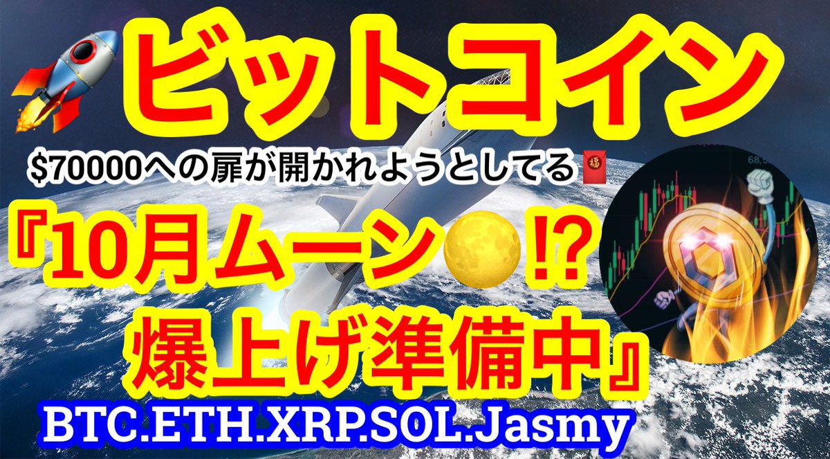 【ビットコイン$70000アタックなるか⁉️】BTCの10月上げ上げパターンは不滅か🤔取引所におけるBTC&amp;ETHの準備金が過去最低に‼️来るか... youtu.be/eY4gm40iQtc?si…