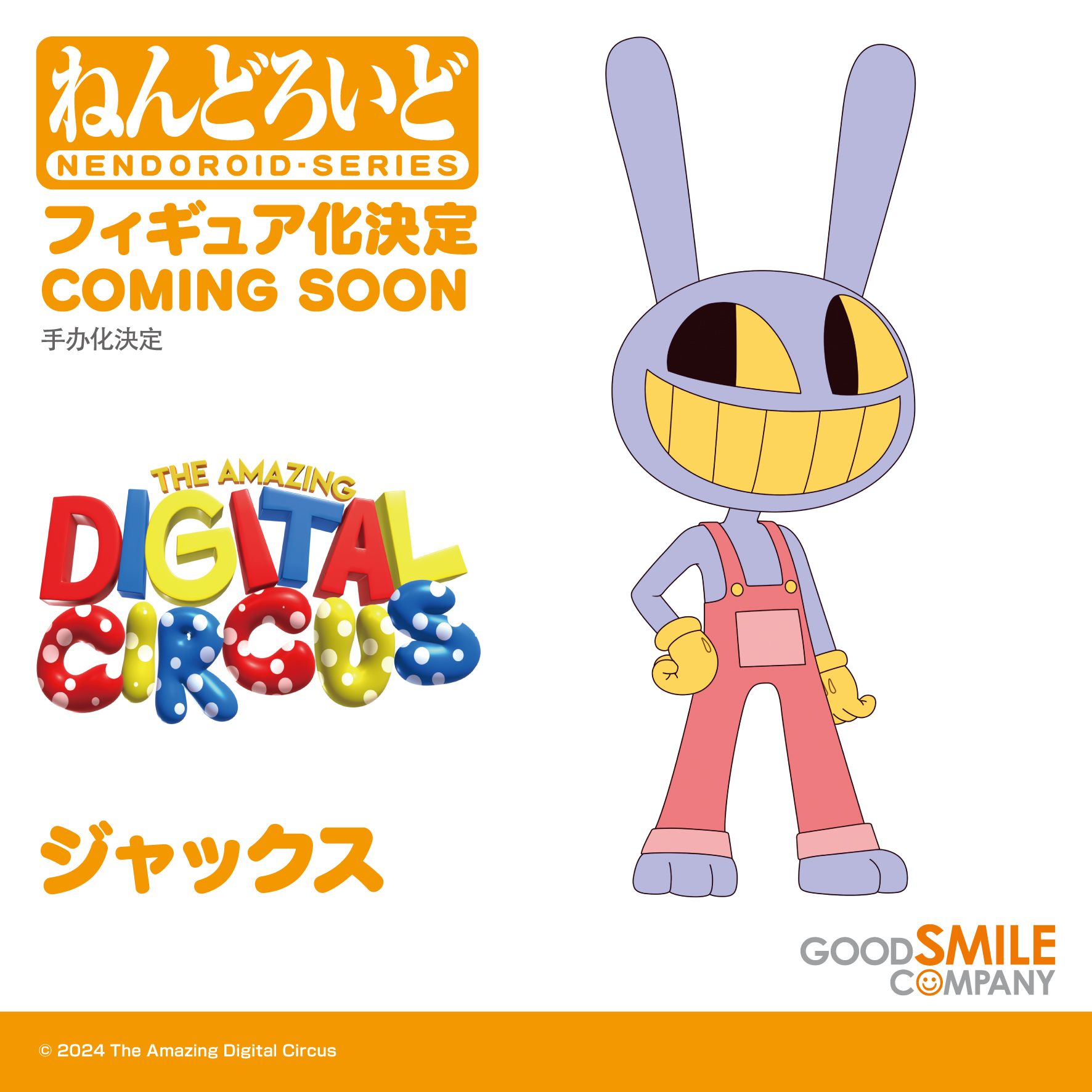 ねんどろいど The Amazing Digital Circus（アメイジング