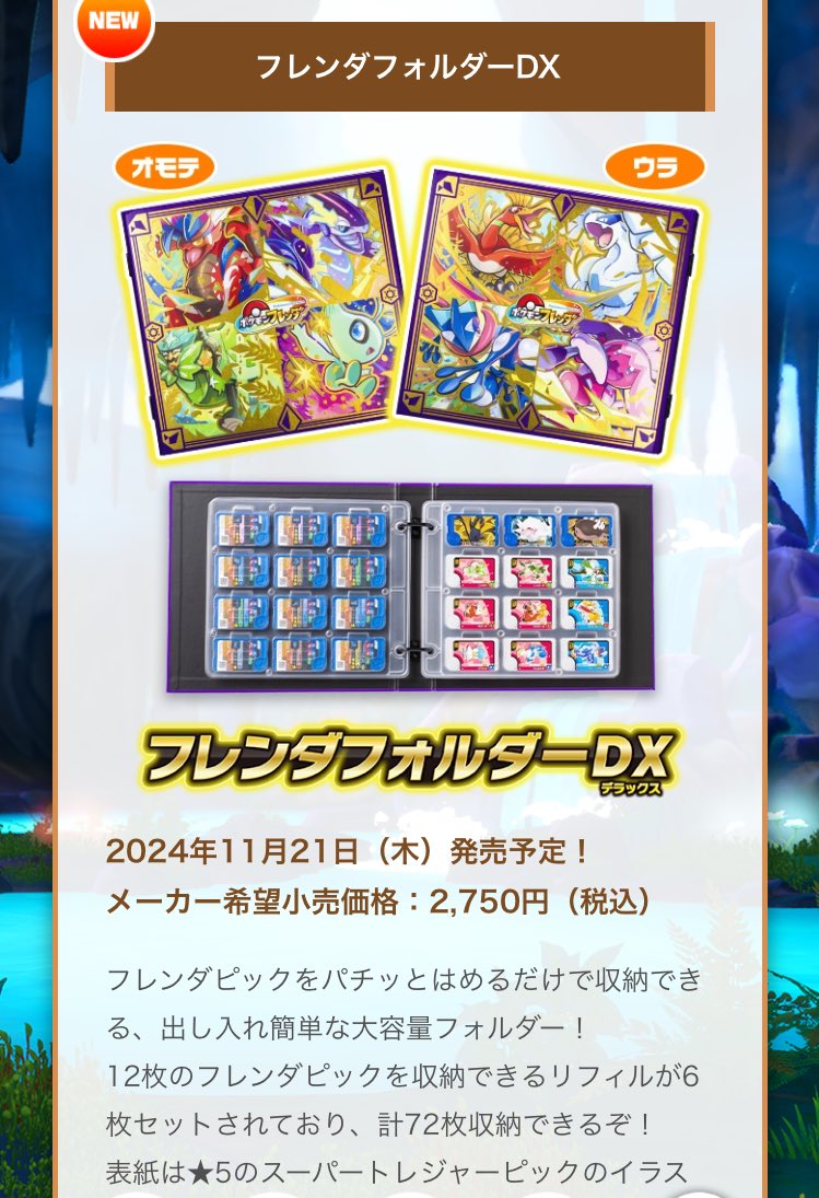ポケモンフレンダ スーパートレジャーまとめ売り(トレジャー全種
