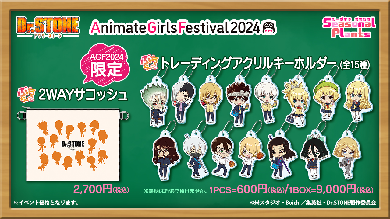 Dr.STONE AGF 放課後 ゲン Dr.STONE AGF アクリルキーホルダー 放課後 ぷちちょこ ゲン
