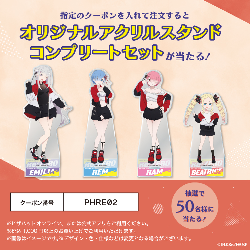 Pizza_Hut_Japan's tweet photo. ◪予告◪

10/21（月）より
『Re:ゼロから始める異世界生活』
キャンペーン実施決定💫

税込1,000円以上＋指定のクーポンを入れて注文すると
✅️A5クリアファイルがもらえる！
✅️オリジナルグッズが当たる！

ピザ🍕は事前予約が可能です✨
※一部賞品は先着・数量限定です。
#ピザハット #リゼロ