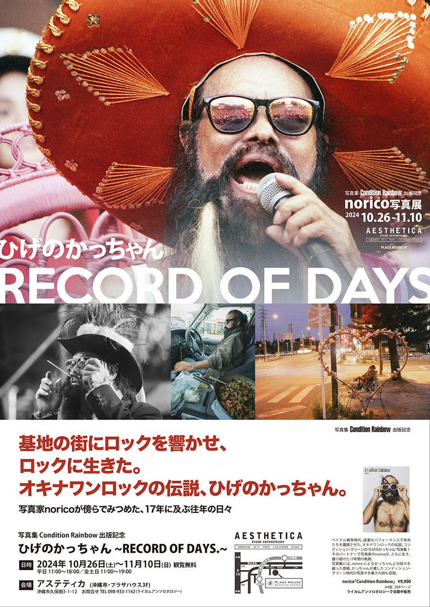 ポスター　越路姉妹　ヒゲの かっちゃん Condition Green gallery green&garden on X: 