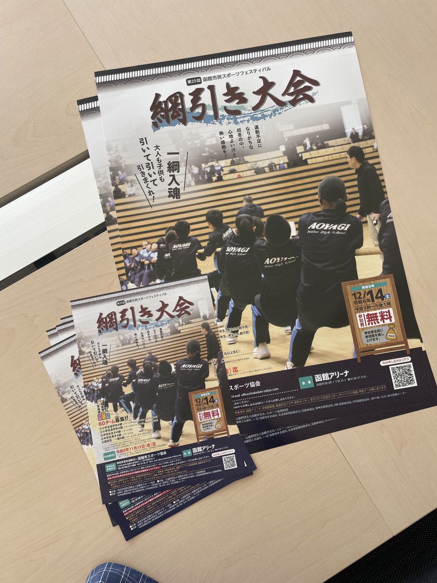 今年もやってきました「綱引き大会」！毎年熱い戦いが繰り広げられているとか…！😏

よろしくお願いします😊