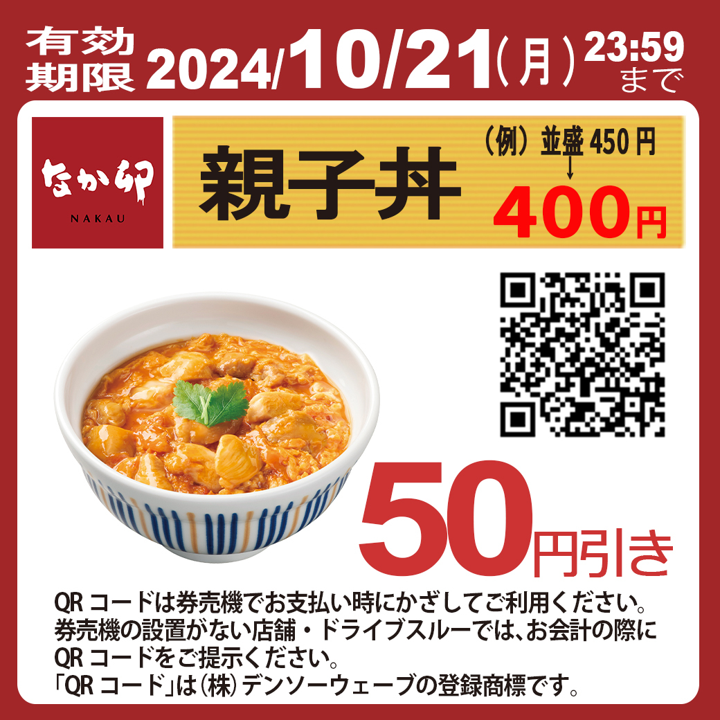 🍂🎫🍂🎫🍂🎫🍂🎫🍂🎫 💗感謝の思いを込めて💗 ✨親子丼クーポン配信中