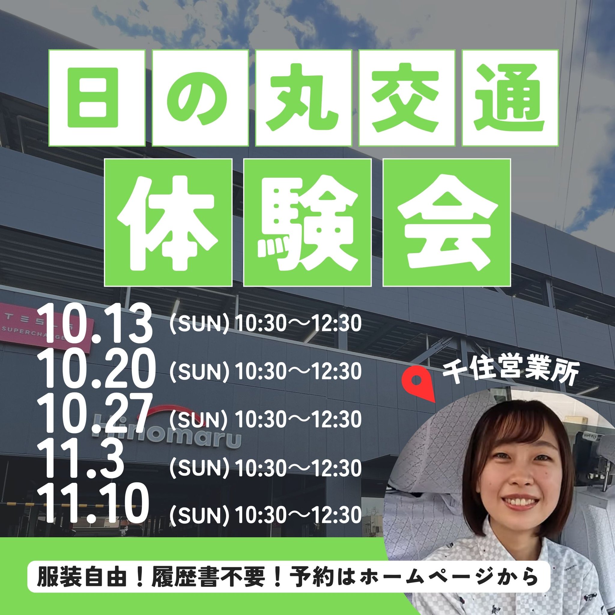 日の丸交通株式会社 on X: 