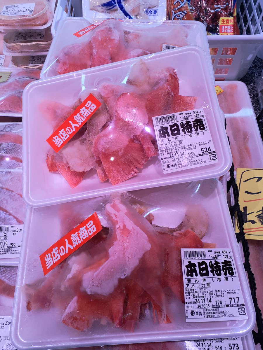 おはようございます、田清魚店tekuteほんしおがまです。特売２日目もお買い得品を多数取り揃えております。ぜひご利用ください。
#田清魚店 #塩竈 #本塩釜駅