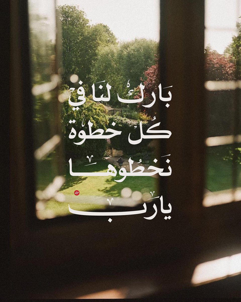 cai_mockingbird's tweet photo. في كل خطوة نخطوها يارب ✨🤍

Design by: @abufahdgr https://t.co/EcSOcJkLKd