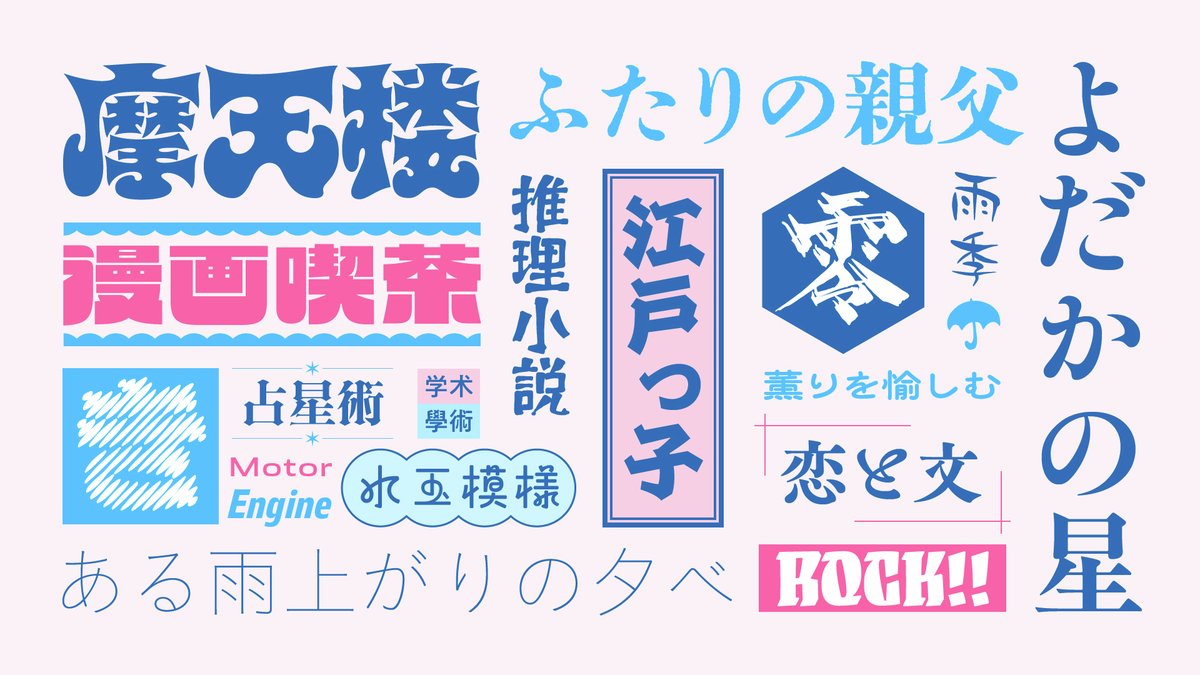 Webフォントサービス「TypeSquare」、iPadで使えるフォント提供アプリ「MORISAWA PASSPORT for iPad（Morisawa Fonts Pack）」でも、本日より2024年度 #新書体 が使えるようになりました🎊
ぜひご利用ください✨

📝TypeSquareの詳細はこちら
morisawa.co.jp/about/news/132…

📝MORISAWA PASSPORT for